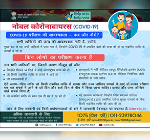 When to get tested for COVID-19 Hindi